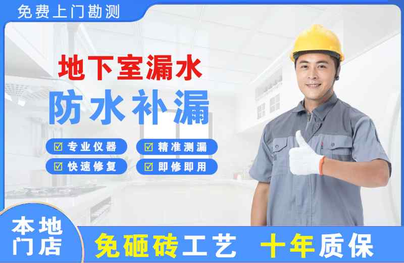 隆德地下室漏水维修